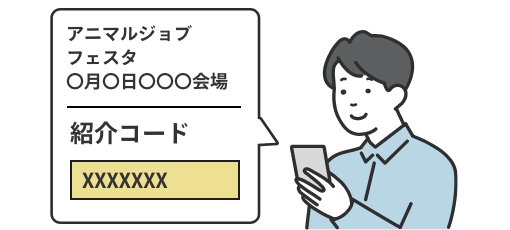 申込時「紹介コード」欄に友達の受付番号IDを入力する